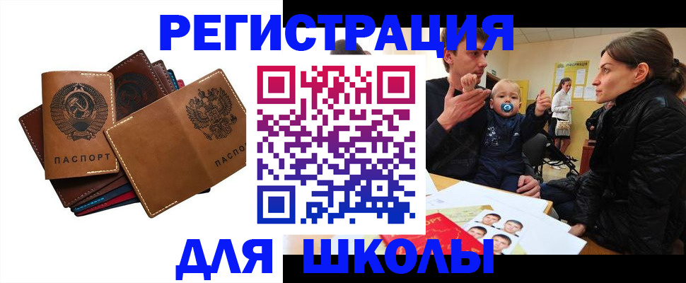 прописка ребенка в Краснодарском крае